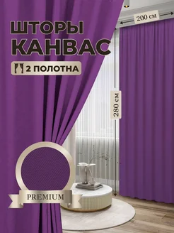 Шторы канвас 200х280 см, в комплекте 2 шт. RizMag 145573709 купить за 2 181 ₽ в интернет-магазине Wildberries