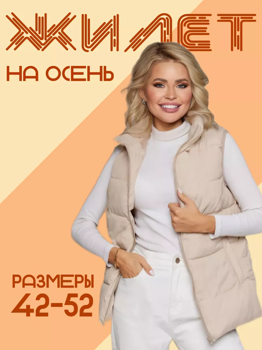 Жилет утепленный...