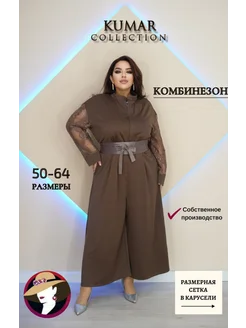 Комбинезон больших размеров Kumar Collection 145574565 купить за 2 537 ₽ в интернет-магазине Wildberries