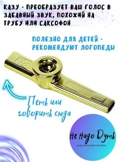 Казу духовой музыкальный инструмент. Для укулеле, для детей 12Notes 145575220 купить за 316 ₽ в интернет-магазине Wildberries