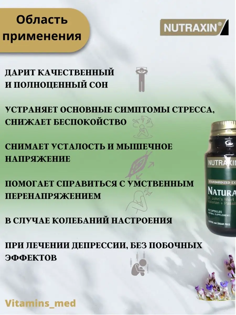 Для здорового сна, Хороший сон/Natural Sleep Nutraxin 145575454 купить в  интернет-магазине Wildberries