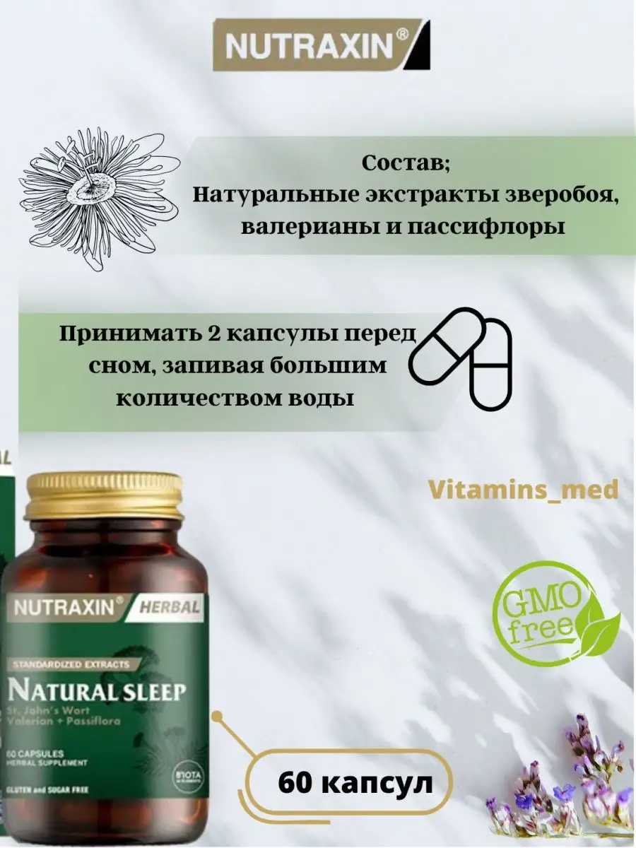 Для здорового сна, Хороший сон/Natural Sleep Nutraxin 145575454 купить в  интернет-магазине Wildberries