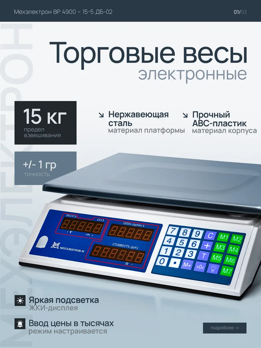 Электронные торговые весы ДБ-02 до 15 кг