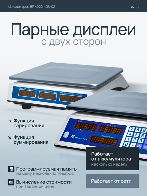 Мехэлектрон Электронные торговые весы ДБ-02 до 15 кг, 15 кг, фото 2