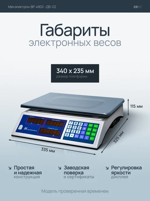 Мехэлектрон Электронные торговые весы ДБ-02 до 15 кг, 15 кг, фото 3