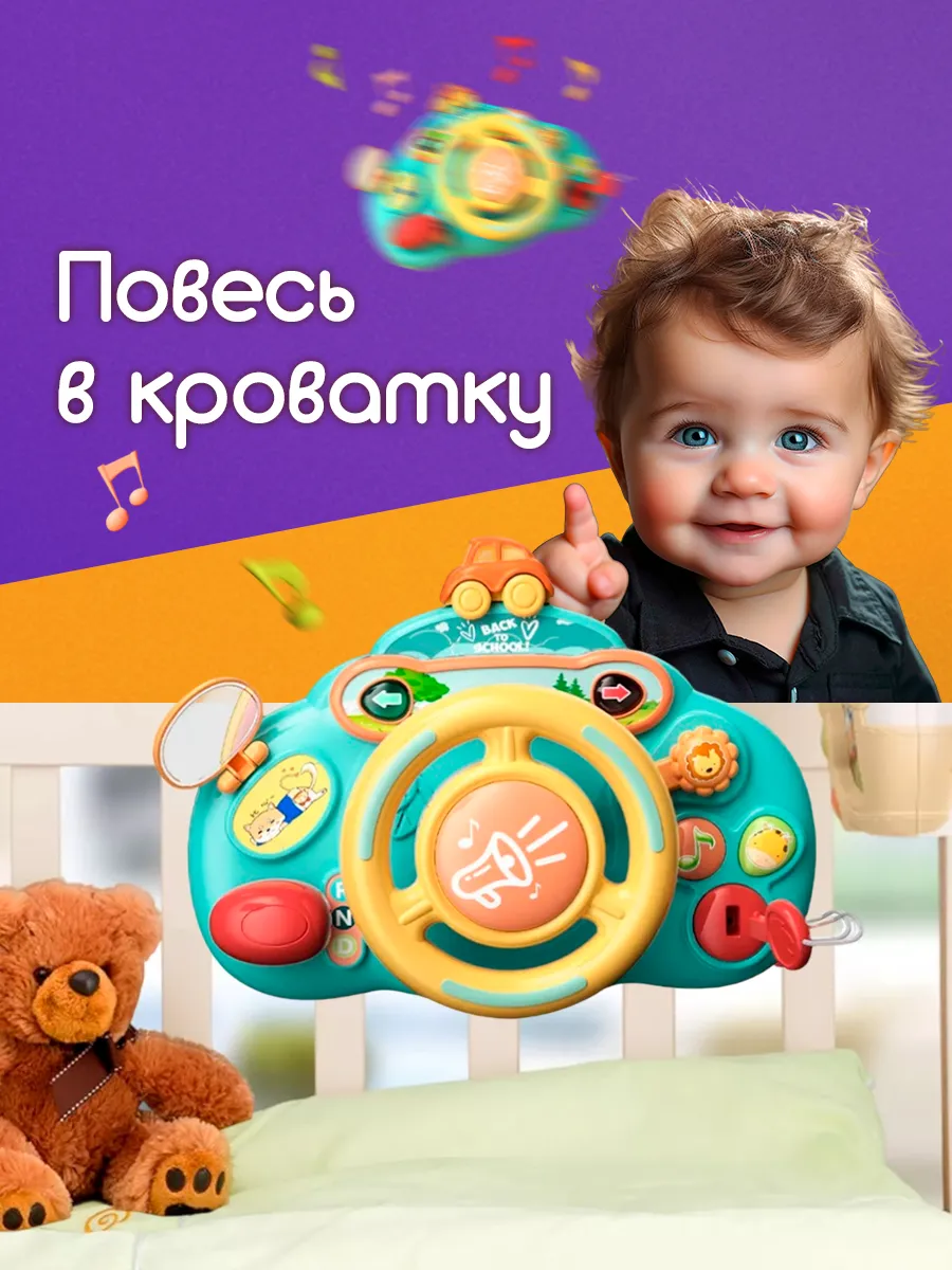 Интерактивная игрушка руль детский подарок Bammer 145576141 купить за 1 228  ₽ в интернет-магазине Wildberries