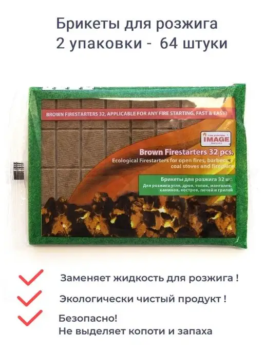 Image Топливные брикеты для розжига 2 уп по 32 шт, 32 шт, фото 4