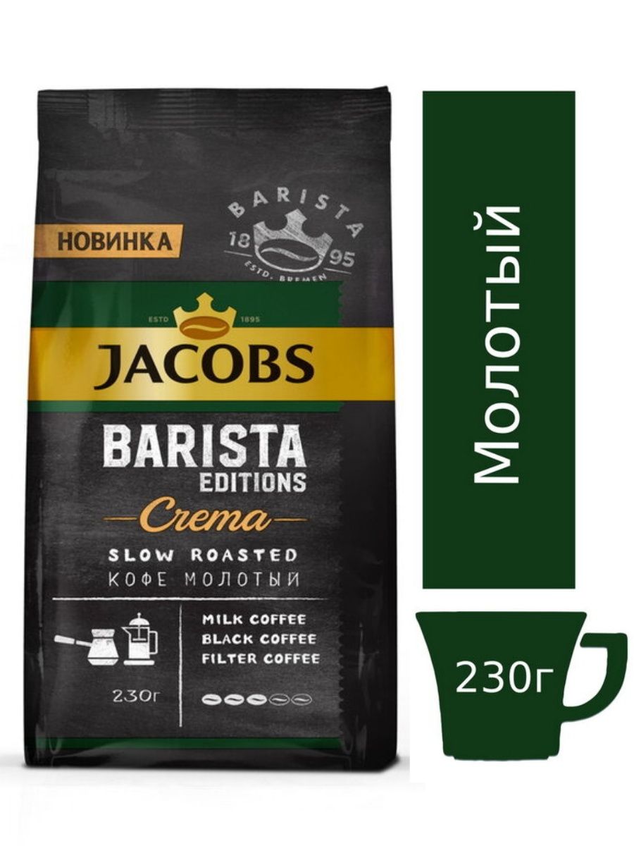 Jacobs barista editions. Jacobs Barista Editions crema 230г. Кофе Jacobs Barista Edition. Кофе Якобс бариста молотый.