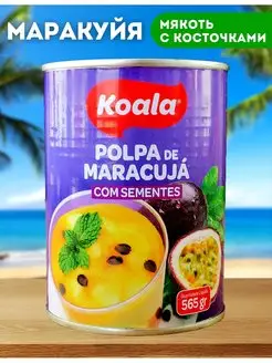 Маракуйя натуральная мякоть с косточками, 565 гр Koala 145583480 купить за 860 ₽ в интернет-магазине Wildberries