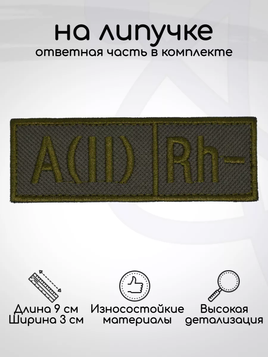 Группа крови A(II) Rh- (вторая отрицательная)