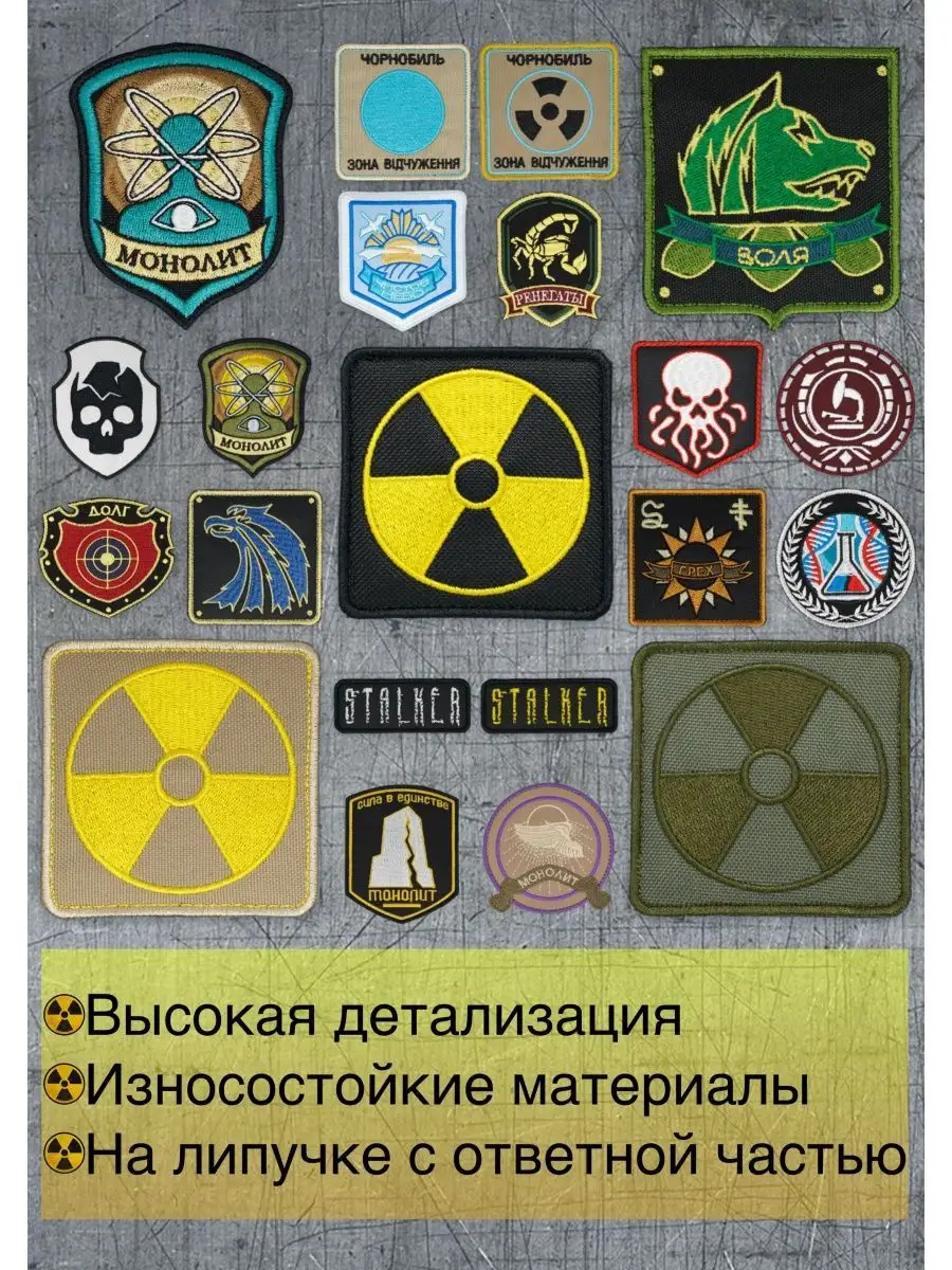 Шеврон Сталкер Свобода, Stalker patch Символика 145584646 купить за 330 ₽ в  интернет-магазине Wildberries