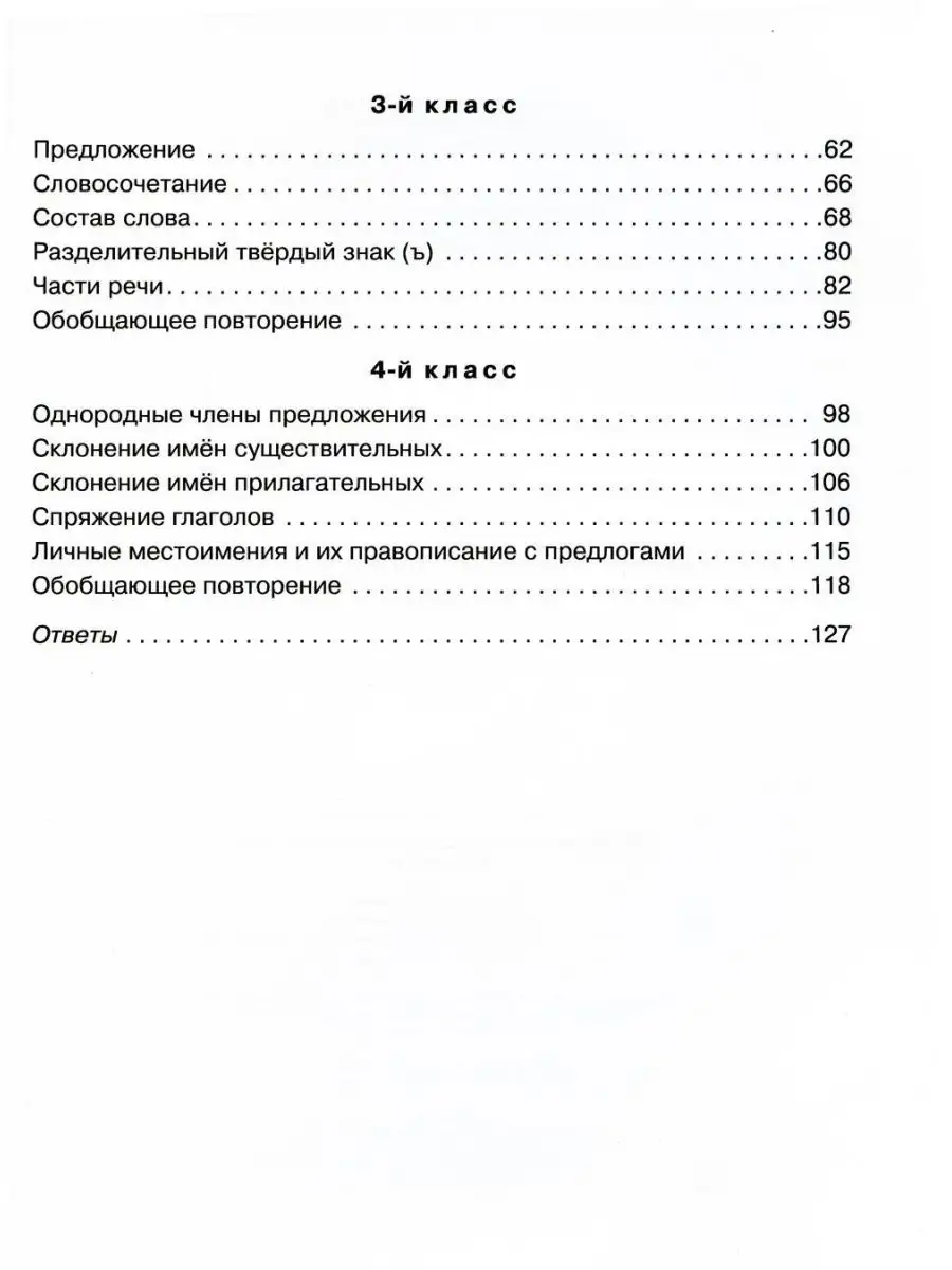 365 упражнений на все правила русского языка. 1-4 кл ИД ЛИТЕРА 145584806  купить в интернет-магазине Wildberries