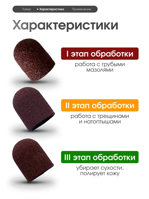 be to be Колпачки песочные для педикюра аппаратного 10 шт, 10 шт, фото 2