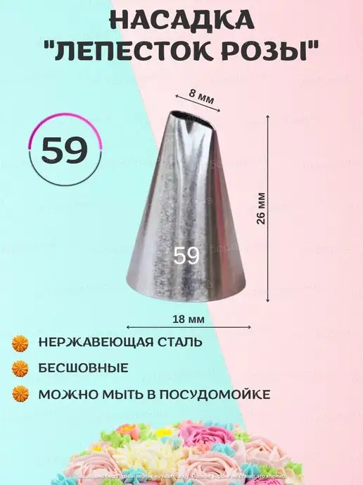 Тут Пекут. Кондитерские насадки Насадка кондитерская яблоневый цвет 59 61 611, бежевый, фото 2