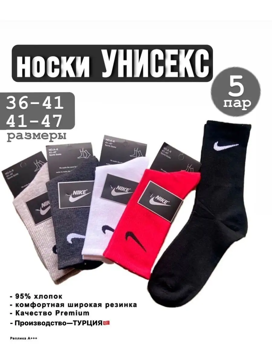 Носки высокие Nike набор мужских носков Найк 5 пар Nike 145590636 купить за  480 ₽ в интернет-магазине Wildberries