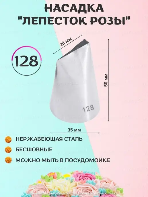 Тут Пекут. Кондитерские насадки Насадка кондитерская на кондитерский мешок 128 874 127D 201, бежевый, фото 2