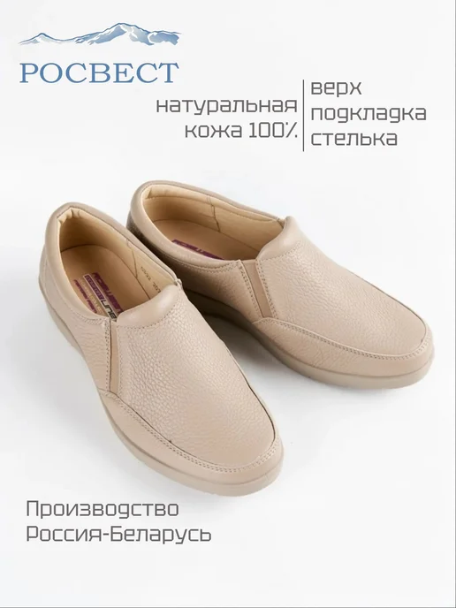 РОСВЕСТ Туфли на широкую ногу натуральная кожа мокасины, бежевый, фото 2