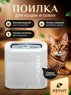 Поилка - фонтан для кошек и собак автоматическая PETKIT 145593374 купить за 4 514 ₽ в интернет-магазине Wildberries