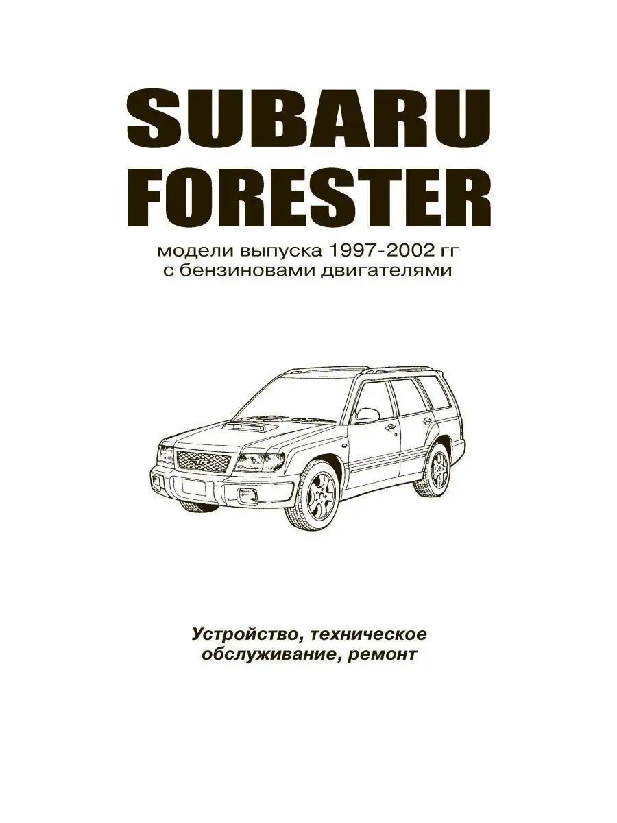 Руководство по обслуживанию и ремонту SUBARU - Subaru Club Moldova