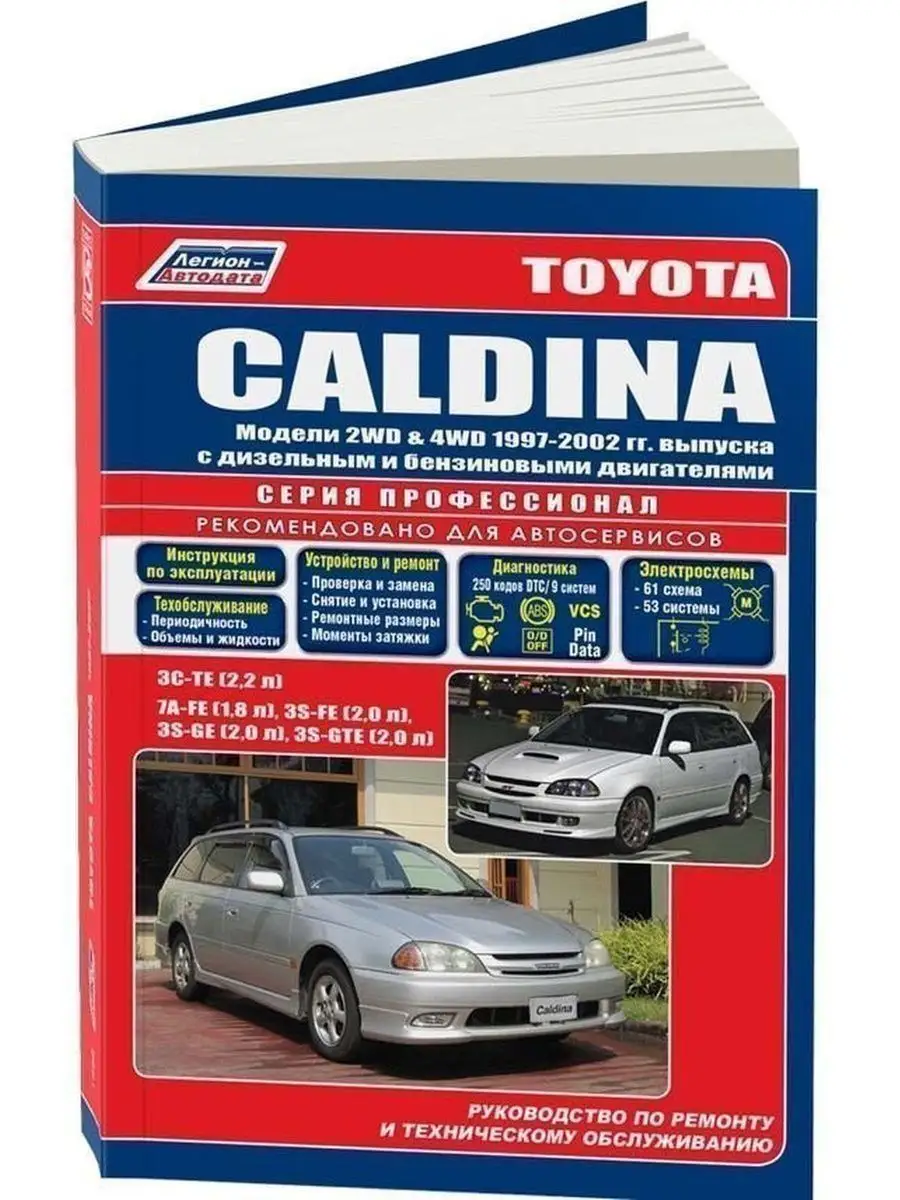 Автодата тойота. Сервисная книжка land cruiser 80 japan. Автодата тойота. Автодата. Raum toyota книга.