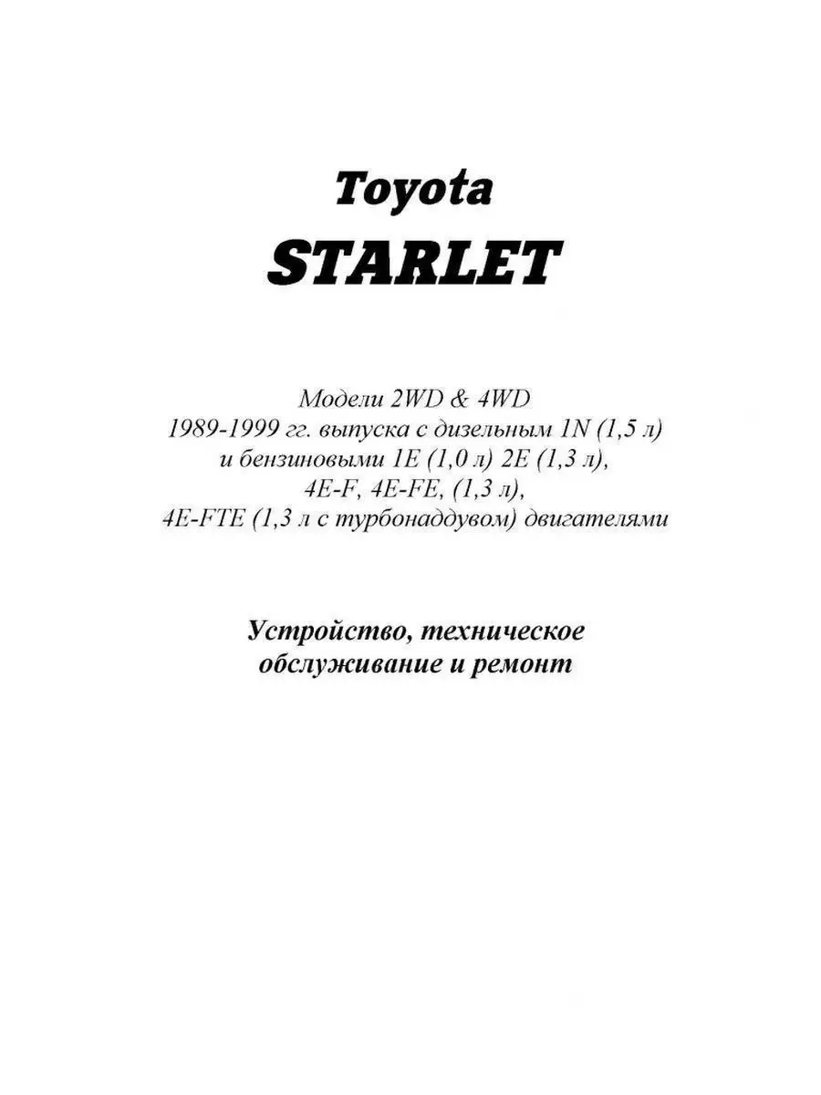 Замена гофры глушителя Toyota Starlet 3 (P70)