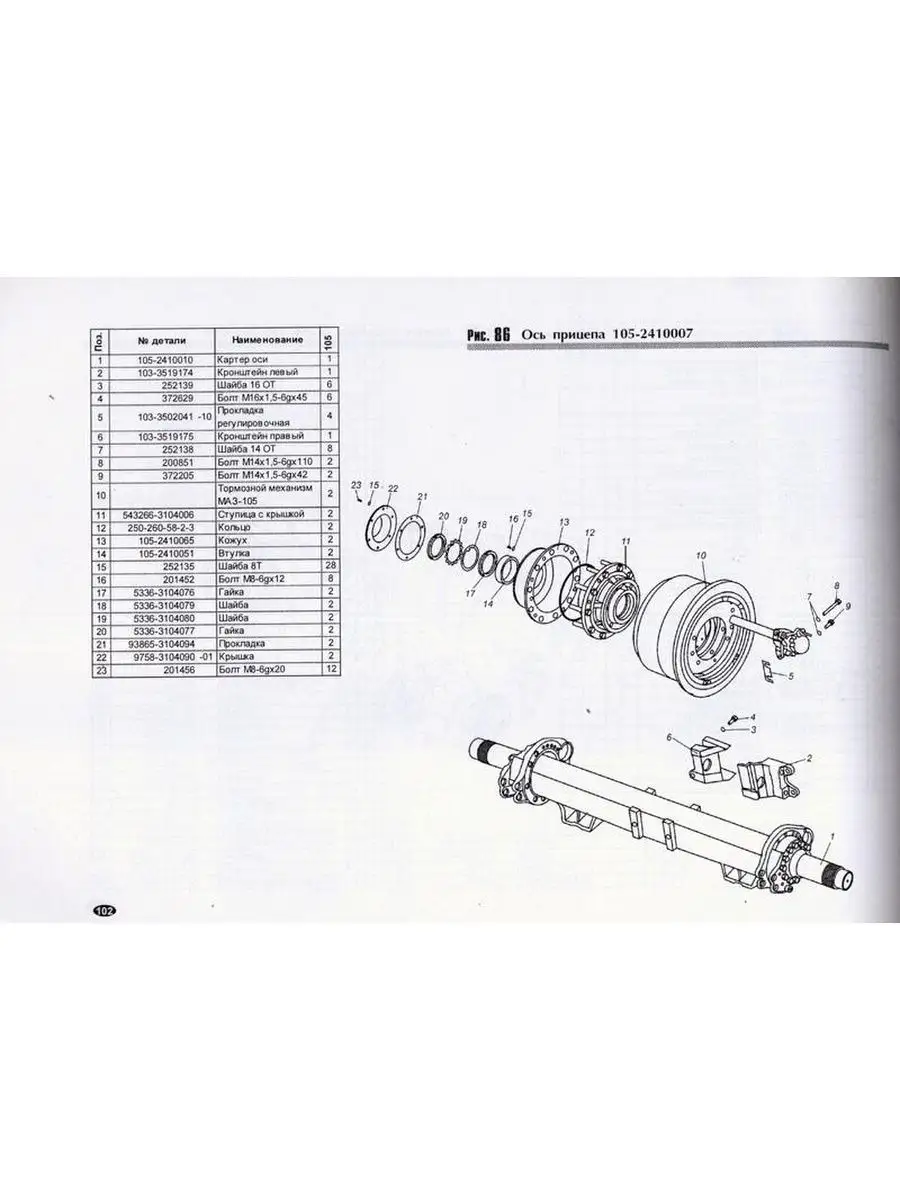 Автобусы МАЗ 103, 104, 104С, 105, 152. Каталог деталей Минск 145594854  купить за 1 117 ₽ в интернет-магазине Wildberries