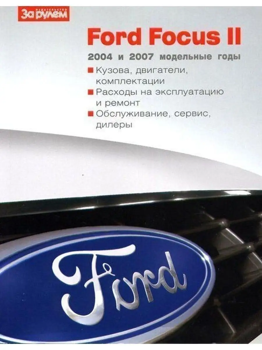 Правила работы с иммобилайзером на Ford Focus.