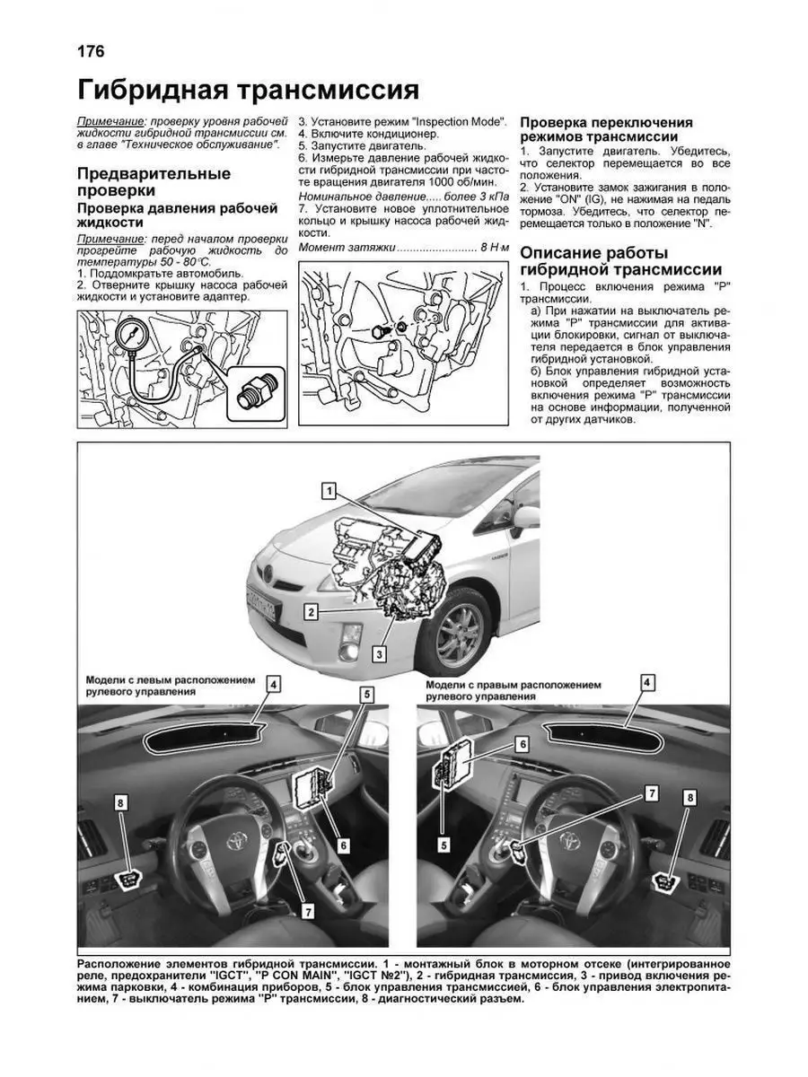 Toyota Prius 2009-2015 Книга по ремонту автомобиля Легион-Автодата  145595314 купить за 4 305 ₽ в интернет-магазине Wildberries