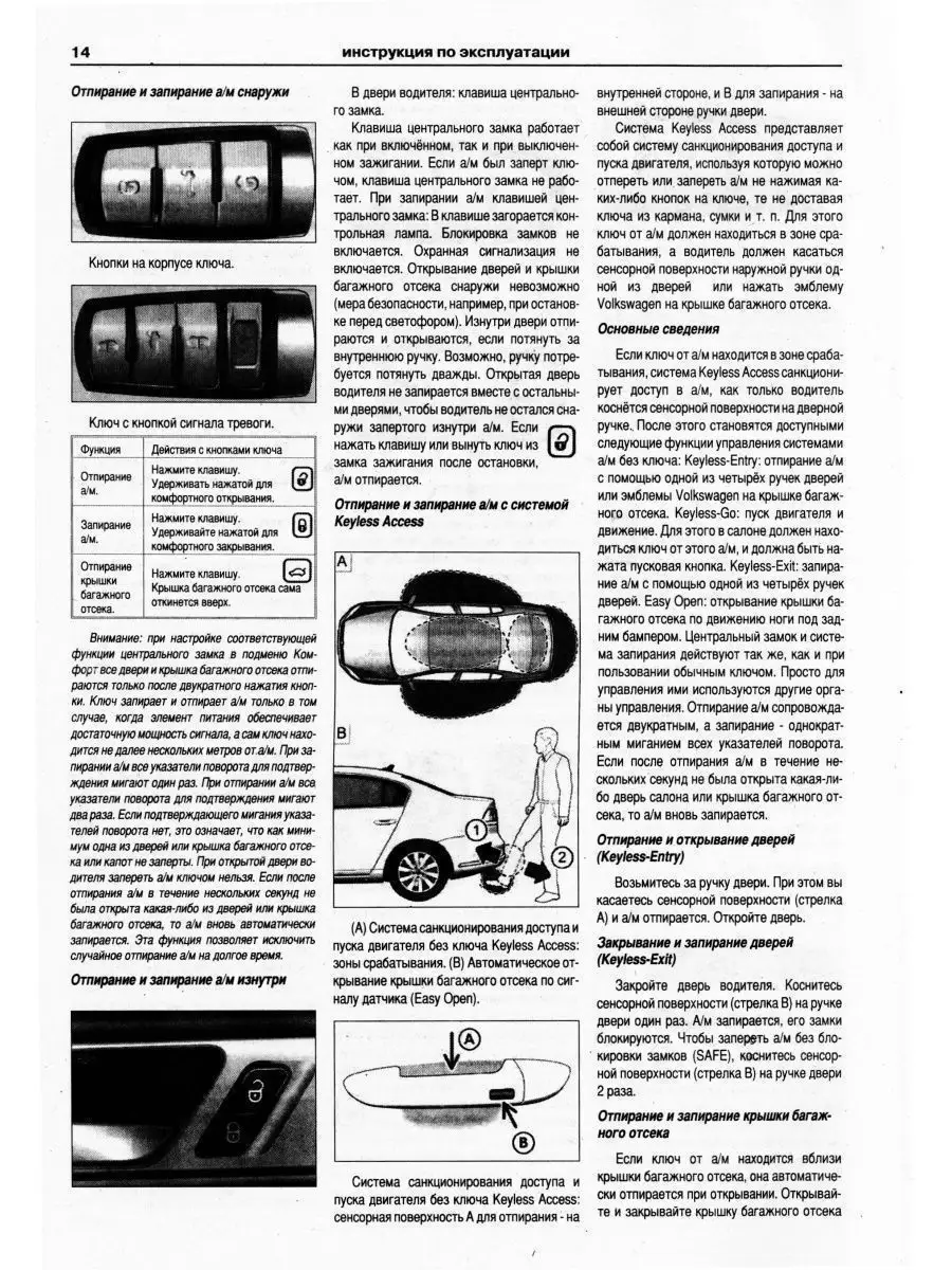 VW Passat b7 Rukovodsto Rus | PDF