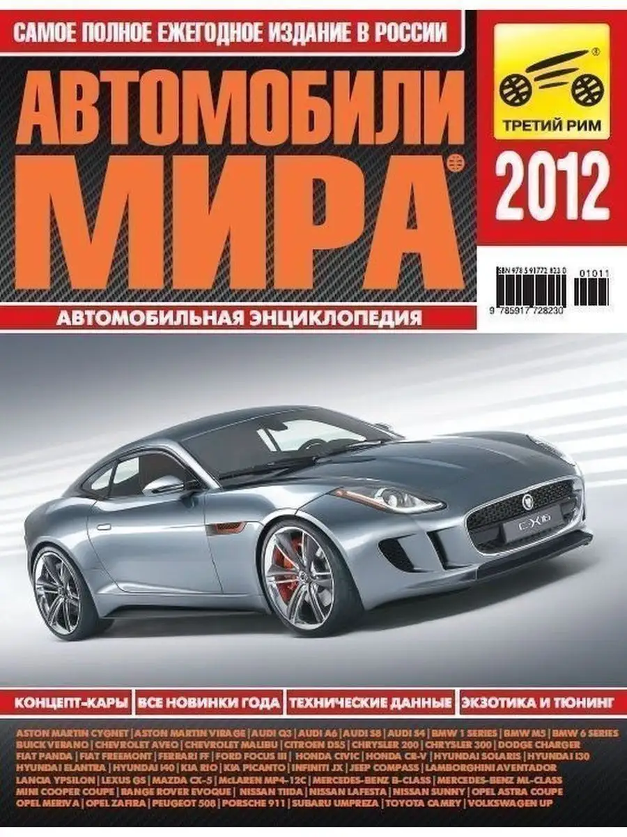 Коллекционный журнал Автомобили мира 2012 Третий Рим 145595691 купить за 2  125 ₽ в интернет-магазине Wildberries