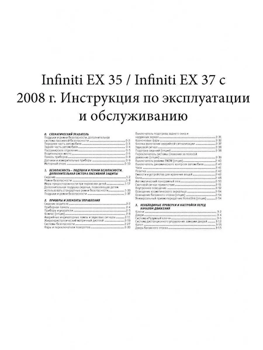 Infiniti ЕX 35, 37 с 2008. Книга руководство по эксплуатации Монолит  145595800 купить за 2 003 ₽ в интернет-магазине Wildberries