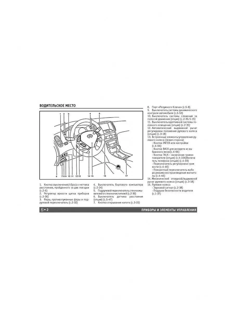 Infiniti ЕX 35, 37 с 2008. Книга руководство по эксплуатации Монолит  145595800 купить за 2 003 ₽ в интернет-магазине Wildberries