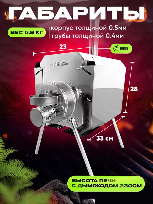 Пошехонка Печь буржуйка туристическая с искрогасителем для палатки, серый, фото 2