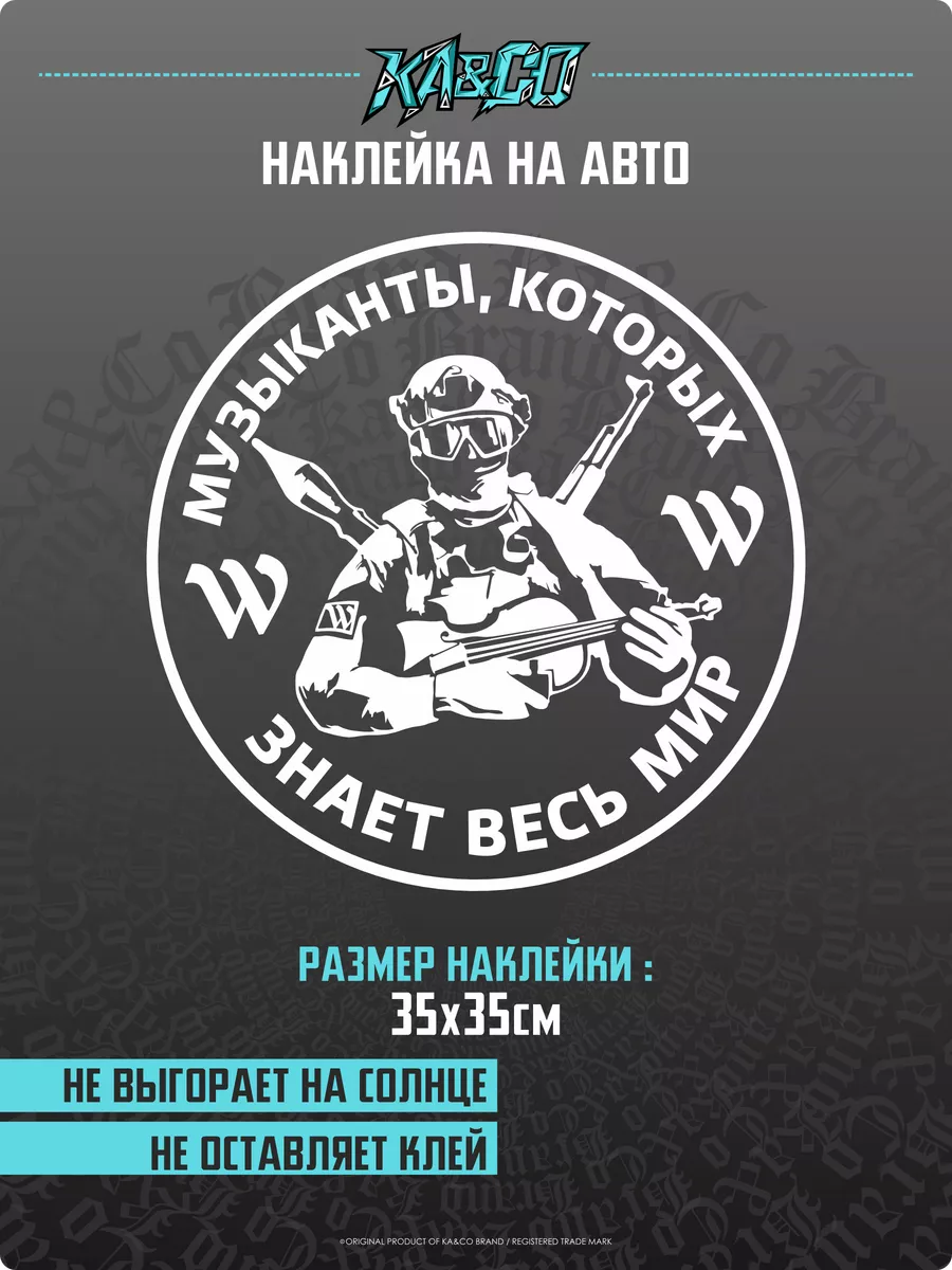 Наклейка на авто Музыканты KA&CO 145597190 купить за 410 ₽ в  интернет-магазине Wildberries