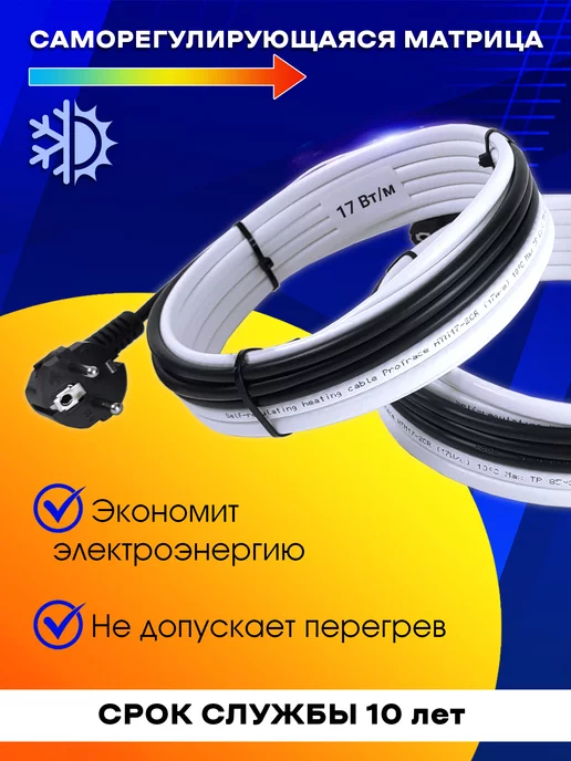 Греющий кабель в трубу для водопровода 1м, 10 м, фото 5