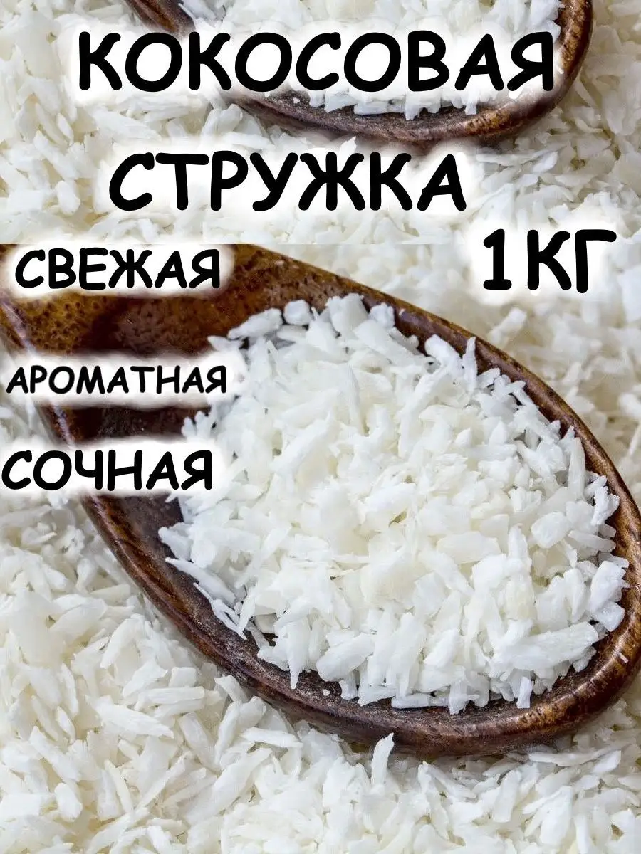 Кокосовая стружка, 1кг METRO Chef 145600743 купить за 894 ₽ в  интернет-магазине Wildberries