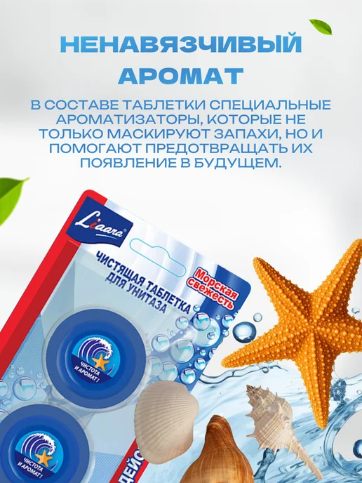 Chirton Чистящая таблетка для унитаза Морская свежесть 2 х 50 г, 2x50, фото 4