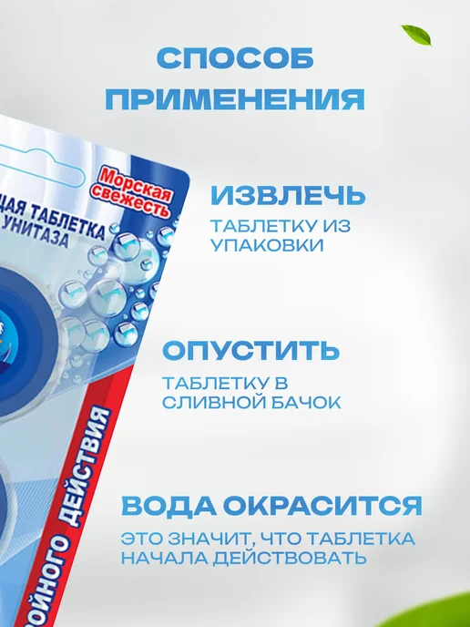 Chirton Чистящая таблетка для унитаза Морская свежесть 2 х 50 г, 2x50, фото 5