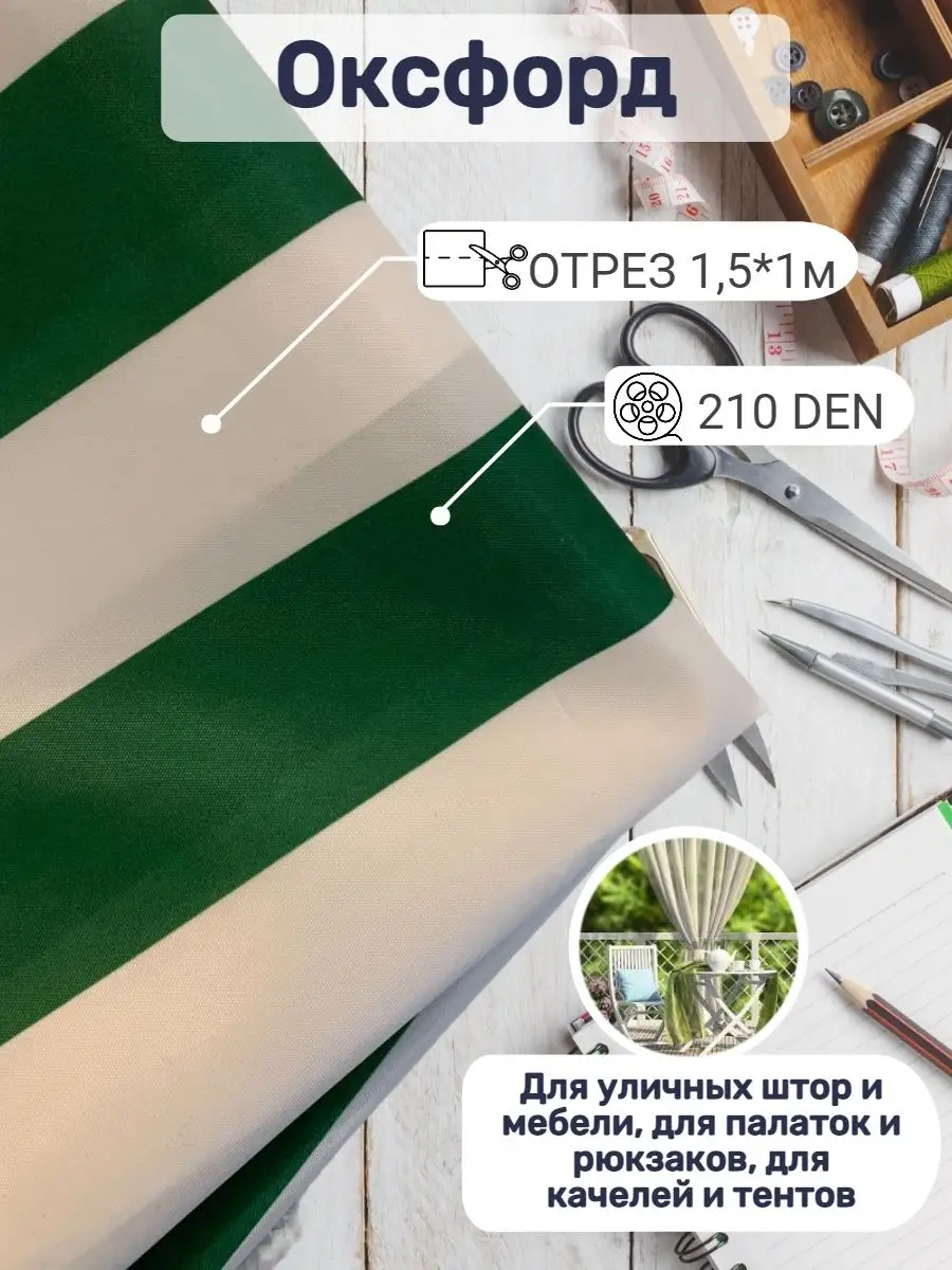 Отрез ткани Оксфорд D210