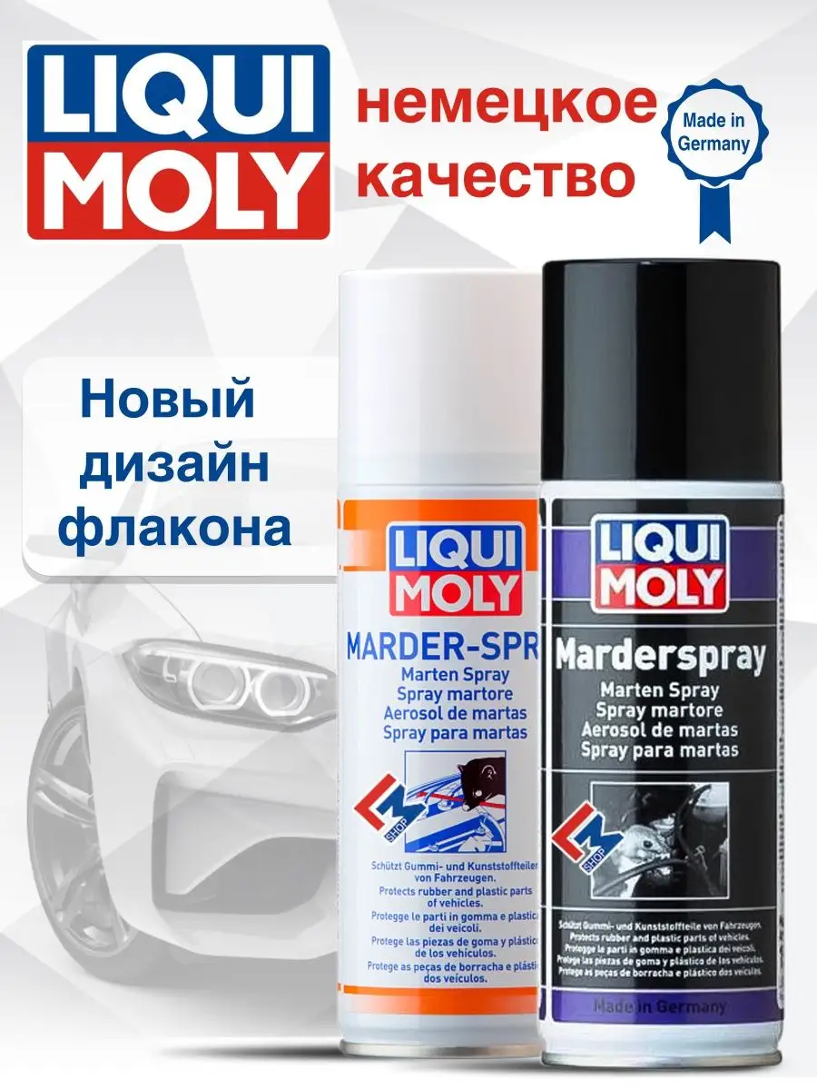 1515 Защитный спрей от грызунов Marder-Spray, 200 мл Liqui Moly 145601916  купить за 1 390 ₽ в интернет-магазине Wildberries