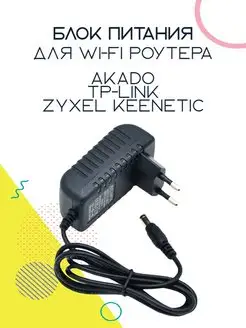 Блок питания для wi-fi роутера 9V 2A 18W разъем 5.5x2.5 mm Amperator 145603578 купить за 305 ₽ в интернет-магазине Wildberries