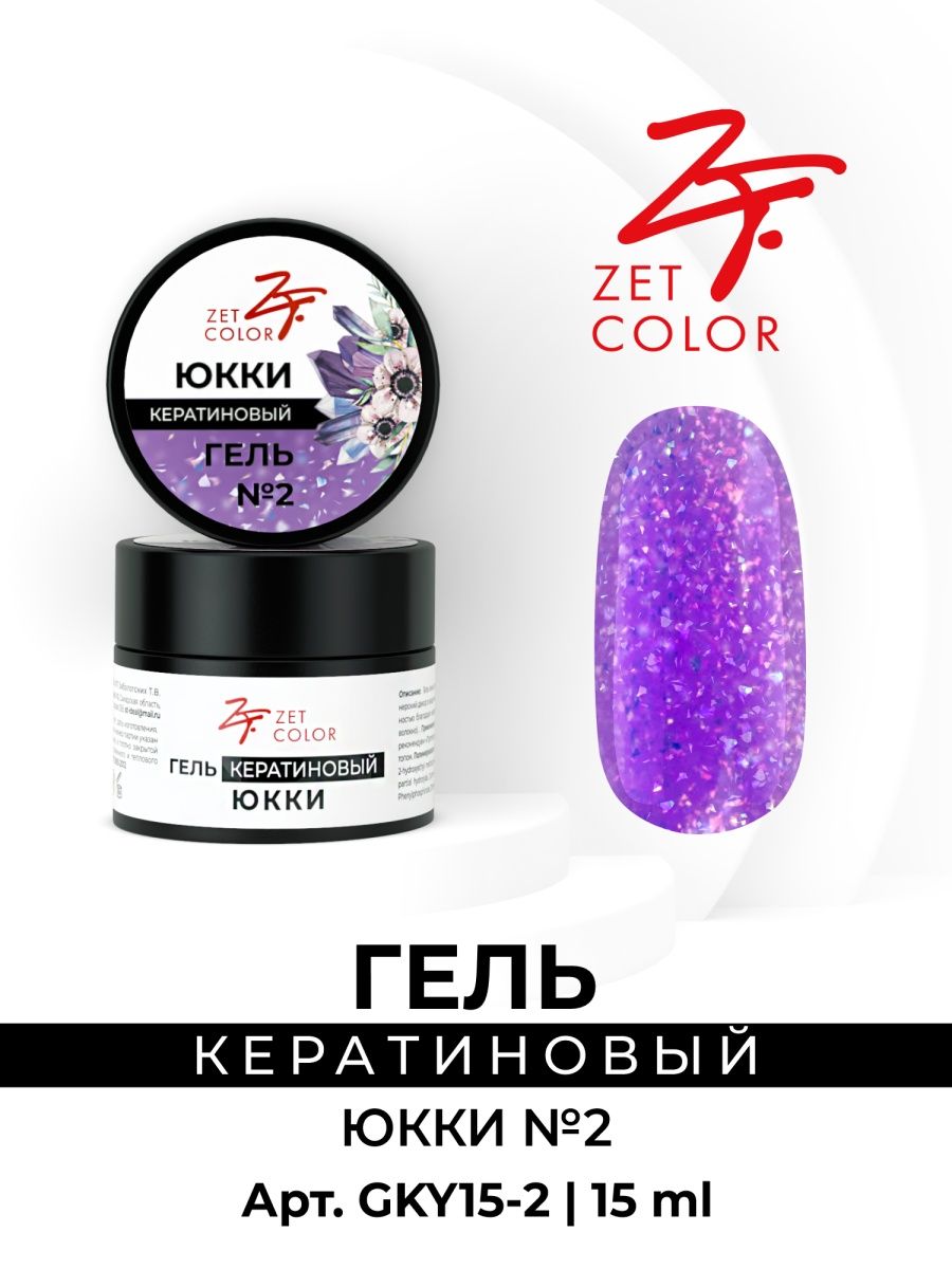 Zet color. Зет колор палитра гель. Кератиновый гель для ногтей 15 грамм. Sasa кератин гель палитра. Белый гель с Юкки.