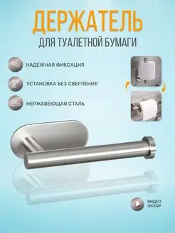 Держатель для туалетной бумаги самоклеящийся настенный Order&Home 145603656 купить за 300 ₽ в интернет-магазине Wildberries