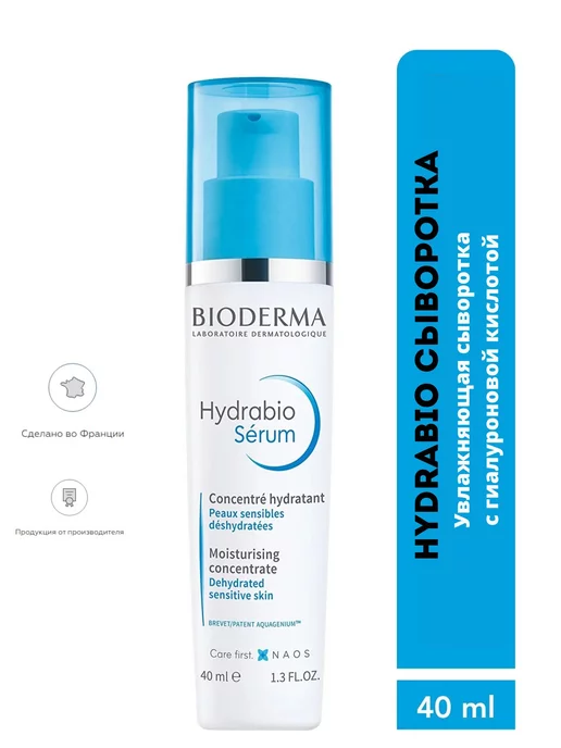 BIODERMA Сыворотка Hydrabio Serum Гидрабио 40мл