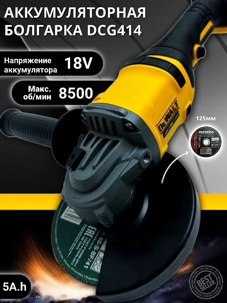 Mr-molot Болгарка DeWalt DCG 414 125ММ 18V