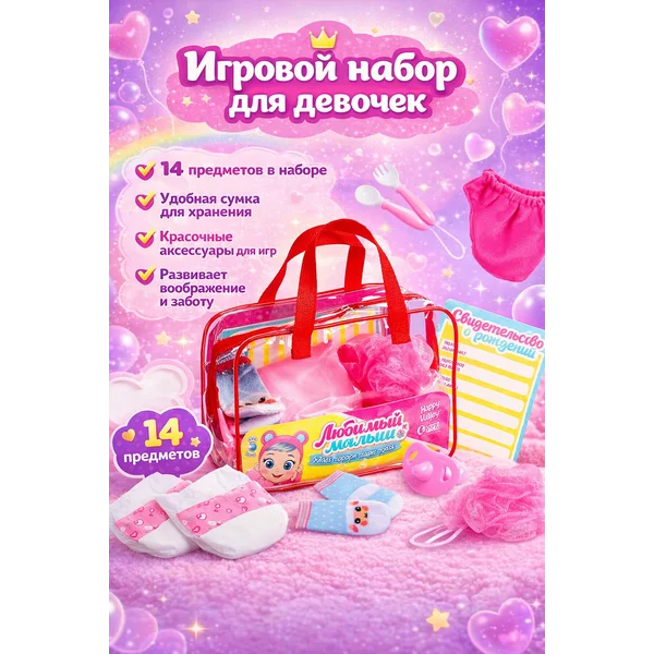 Игровой набор для девочек аксессуары для пупса