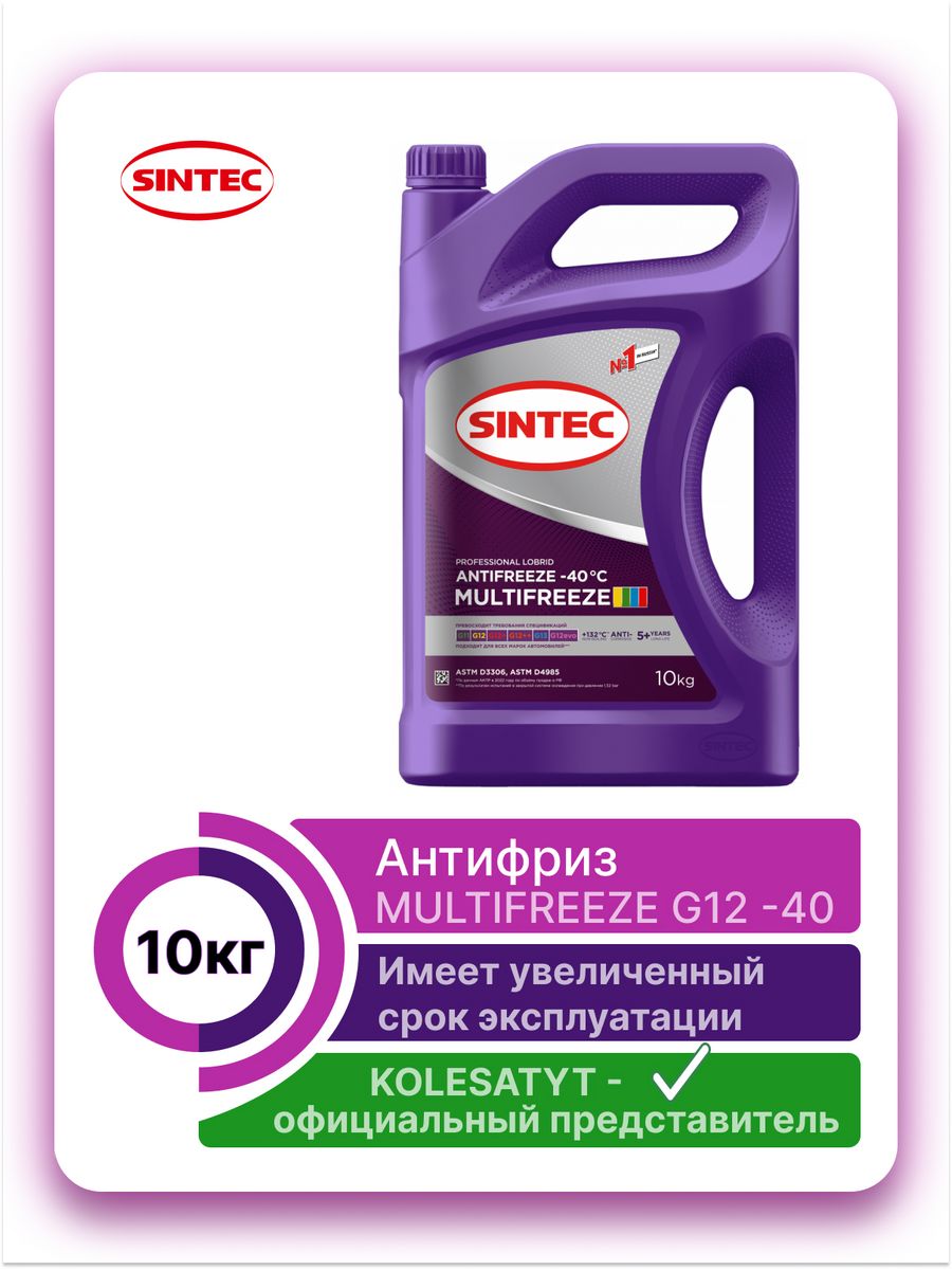 Антифриз sintec 10кг