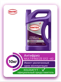 Антифриз MULTIFREEZE 10 кг Sintec 145605605 купить за 1 993 ₽ в интернет-магазине Wildberries