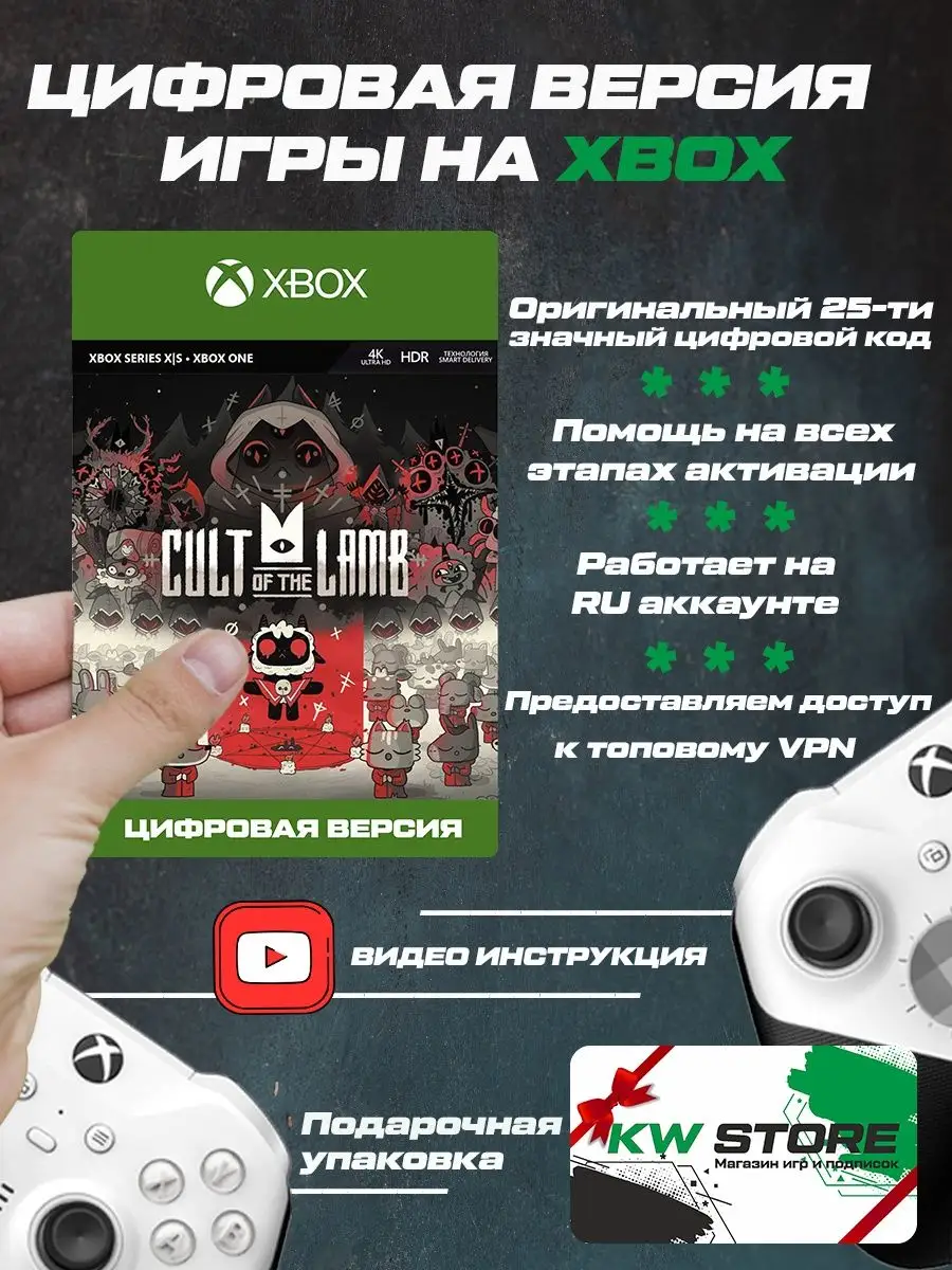 Игра на XBOX Cult of the Lamb для ONE и SERIES S|X Xbox 145605911 купить за  920 ₽ в интернет-магазине Wildberries