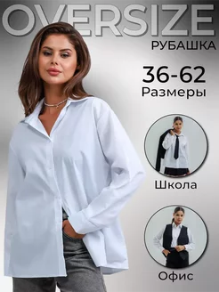 Рубашка оверсайз хлопок офисная школьная Gu-Slav 145606745 купить за 1 434 ₽ в интернет-магазине Wildberries